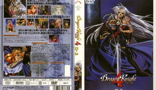 【エロアニメ】 Dragon Knight 4 MAP4 ETERNAL 【巨乳】