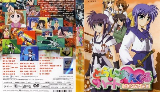 【エロアニメ】 とらいあんぐるハート さざなみ女子寮 ～風薫る、秋～ 【女子校生・JK】